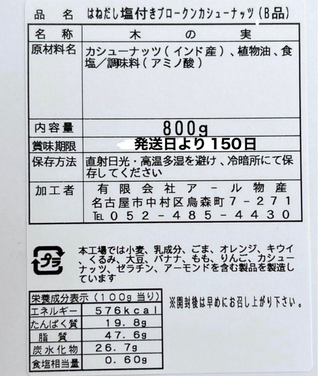 B品　塩付きブロークンカシュー 未選別品 800g インド産/ミックスナッツ