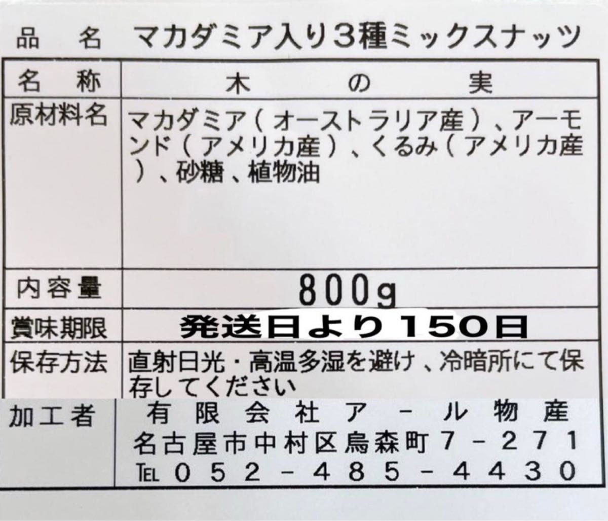 キャンディングマカダミア入り☆3種ミックスナッツ 素焼きアーモンド 生クルミ c