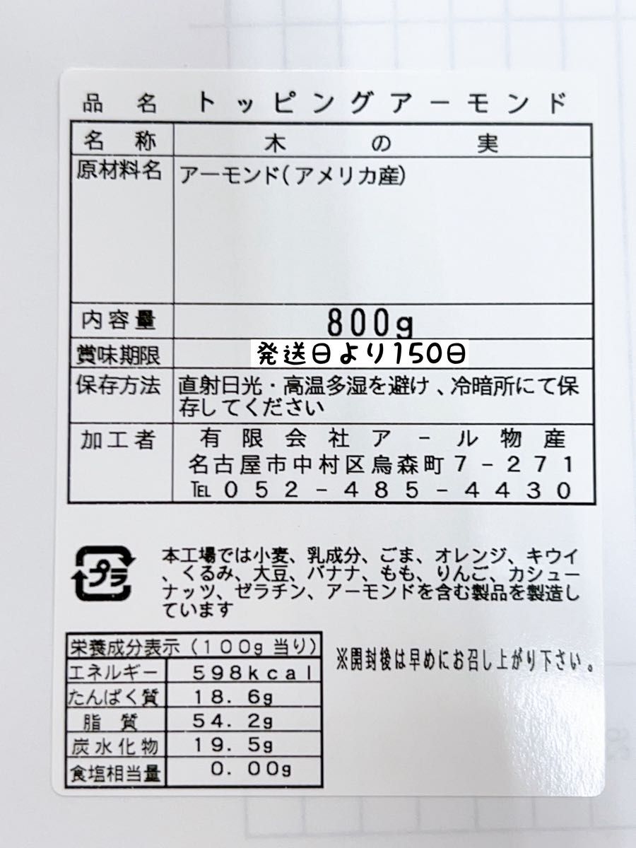 数量限定！！アメリカ産素焼きアーモンド　800g トッピング/ミックスナッツ b