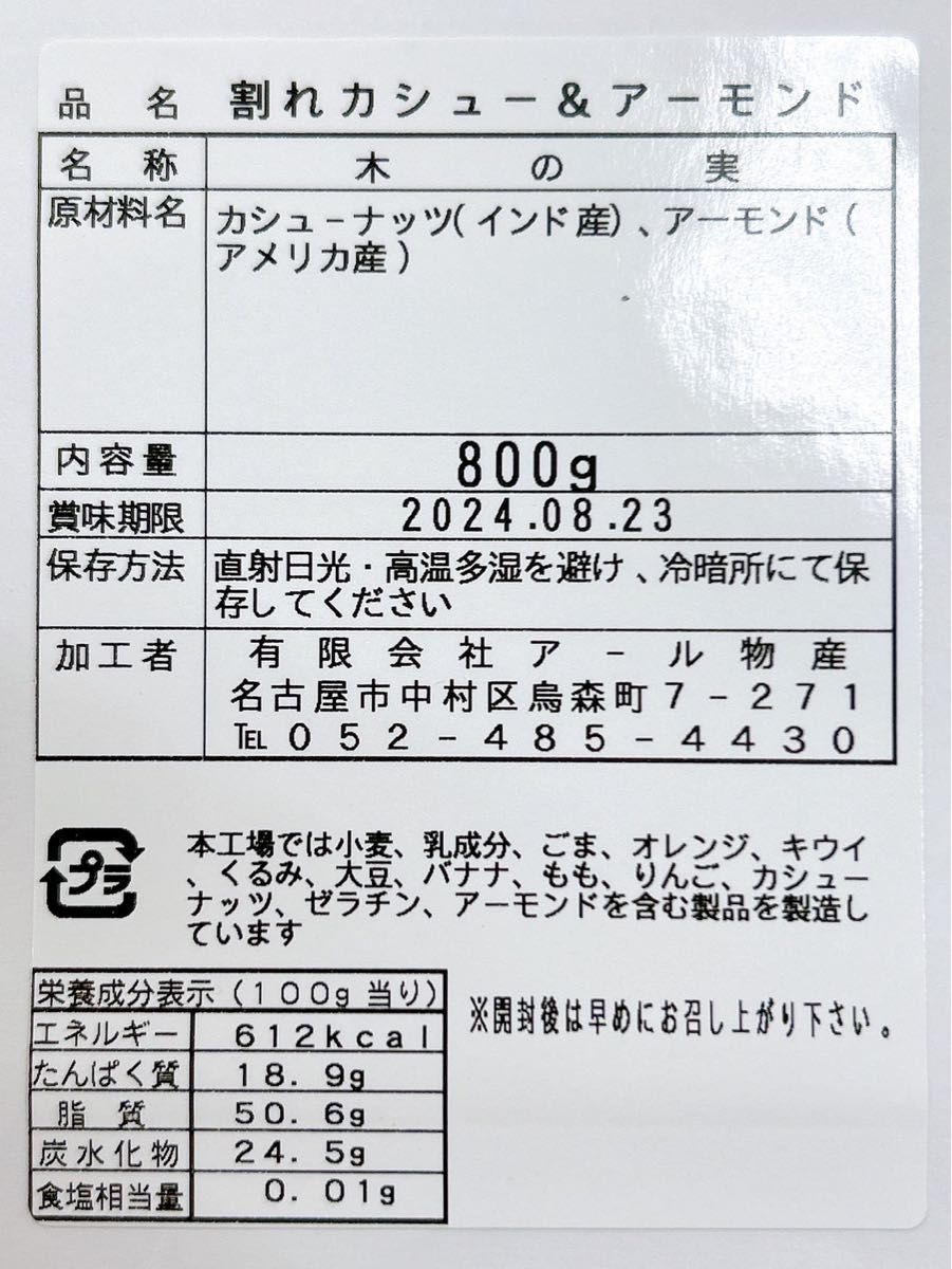 限定セール！無添加インド産割れカシューナッツ&アーモンド800g ミックスナッツ