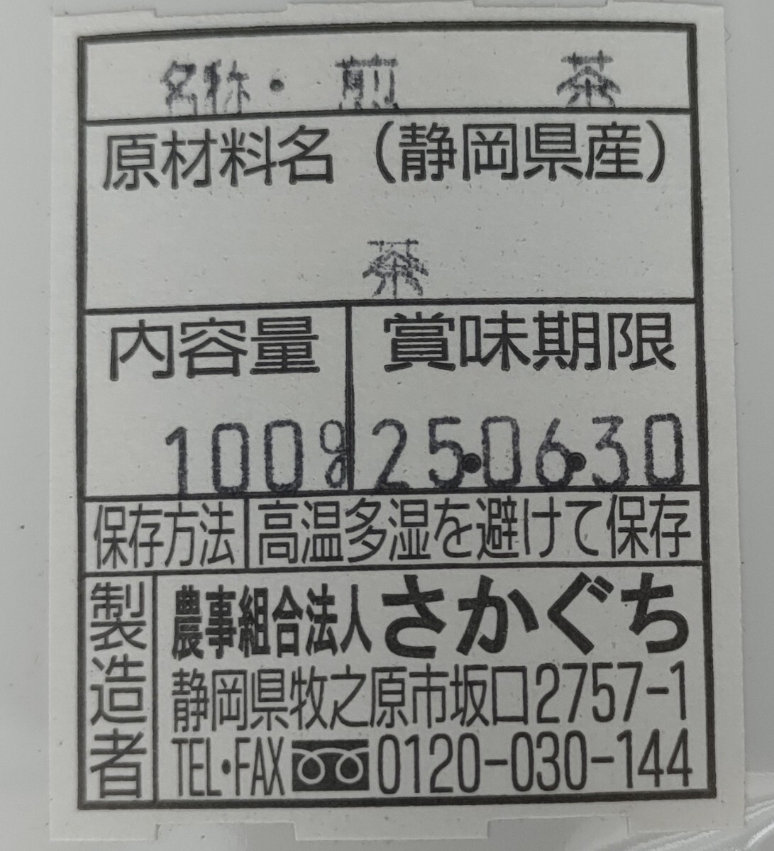 2024年新茶　静岡県牧之原市産茶農家自家用茶 100g×2 mu-shizu_画像2