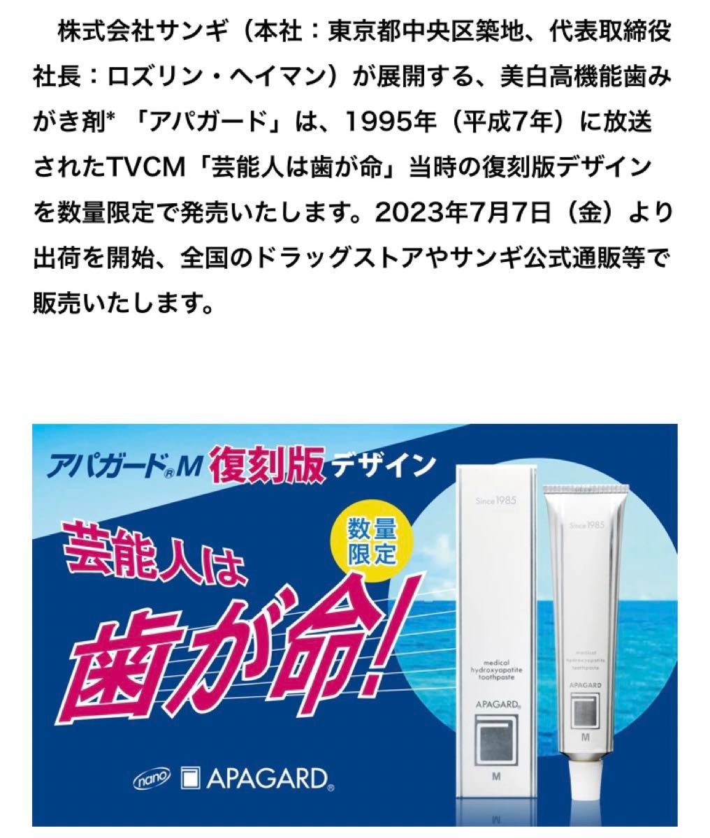 アパガードM 復刻版【80g×5本セット】数量限定品　薬用歯みがき　歯磨き粉　ハミガキペースト　ホワイトニング　アパガードMプラス