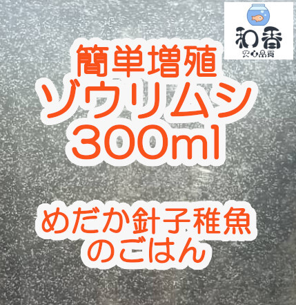 人気お得★飼育安心3点 ゾウリムシ300ml&粉末生クロレラ&PSB300mlセット 針子稚魚のエサ めだか金魚グッピーエサミジンコバクテリア生餌_稚魚針子に最適生餌ゾウリムシ