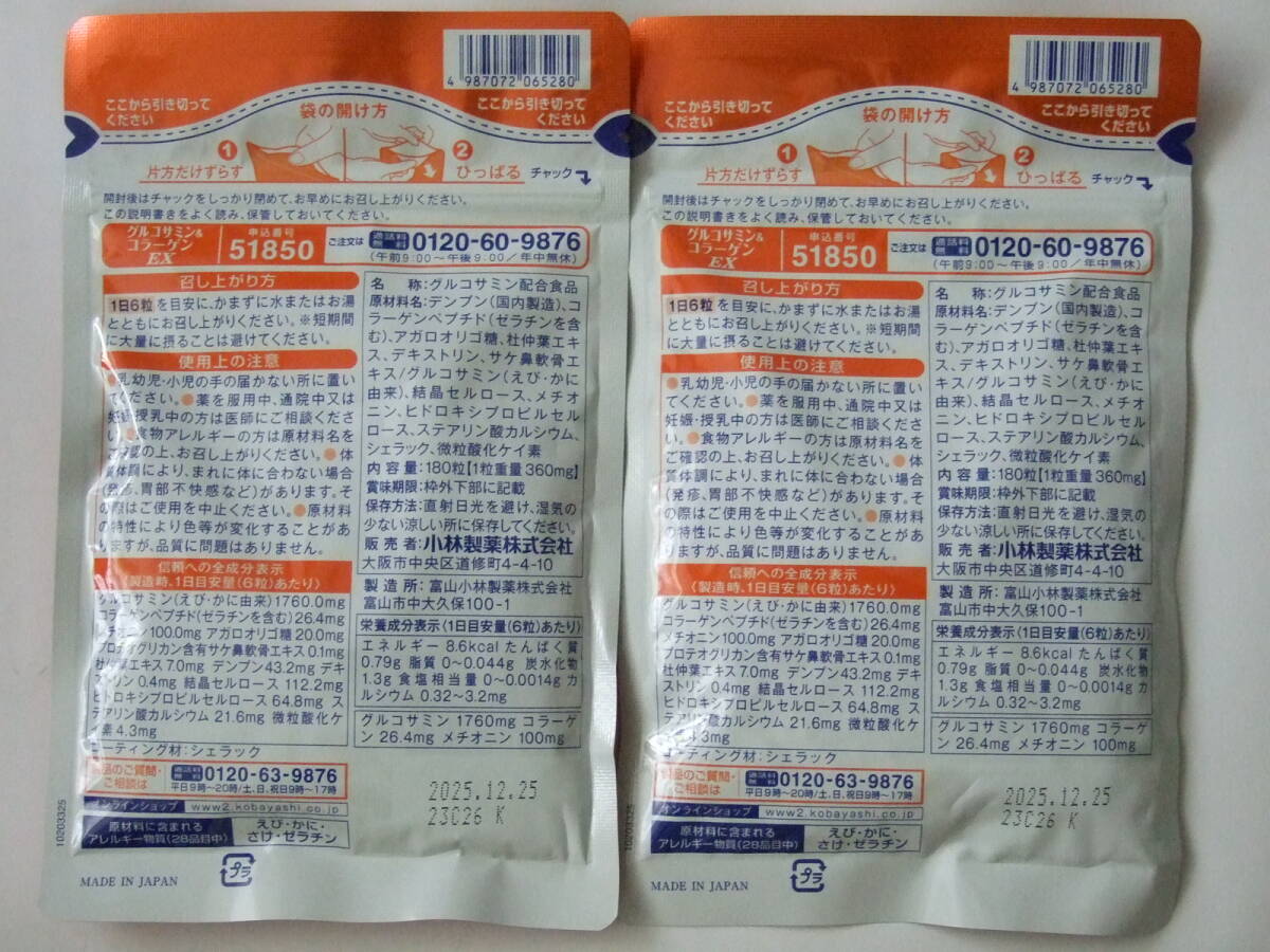 Kobayashi made medicine glucosamine & collagen EX 60 day minute (180 bead go in ×2 piece ) best-before date 2025 year 12 month stockholder hospitality goods 