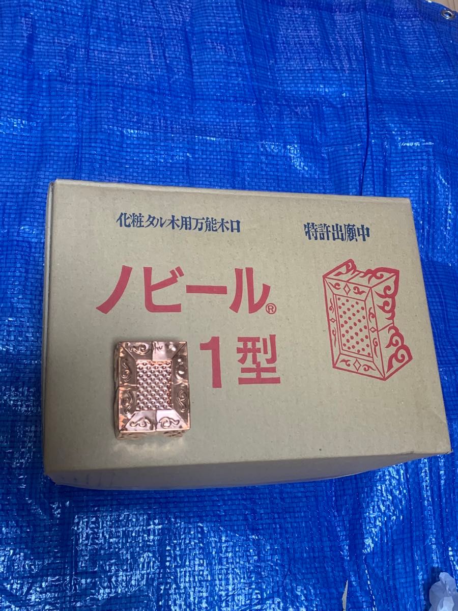 ノビール 1型 化粧垂木用万能小口 新品100個 銅|Yahoo!フリマ ノビール 1型 化粧垂木用万能小口 新品100個 銅|Yahoo!フリマ