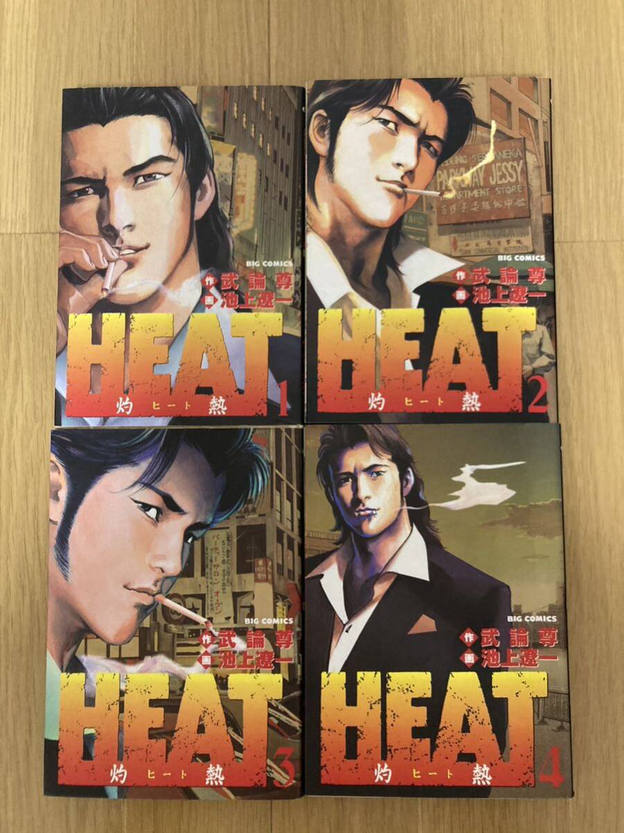 池上遼一先生 HEAT 灼熱 全１７巻 完結版セットの画像3