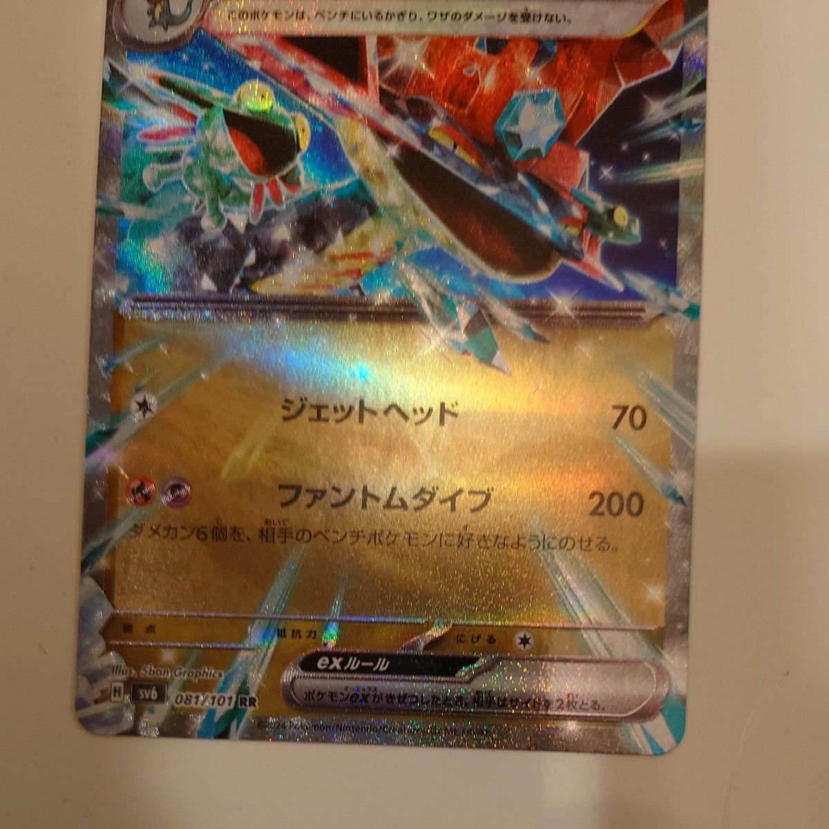 ポケモンカード　ドラパルトex　RR  ポケカ