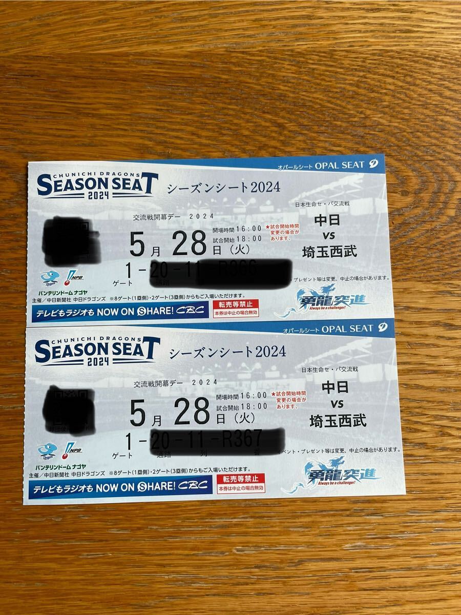 5 month 28 day middle day against Saitama Seibu van te Lynn dome pair ticket 