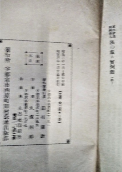 軍法会議判例挿入法の裁き実例鑑 ○1867○8720○軍事○ 軍法会議判例挿入法の裁き実例鑑 ○1867○8720○軍事○