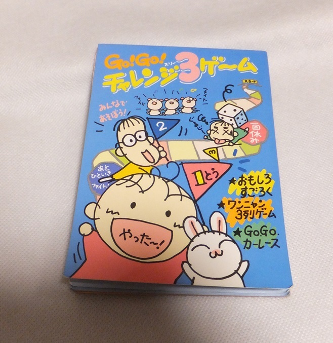 サンリオ メモ Go！Go！チャレンジ３ゲーム すごろく ３列ゲーム ゲームメモ メモ帳 レトロ 1991年 ジャンク品 訳あり_画像1