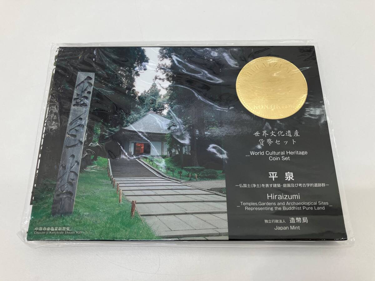 2012年 平成24年 世界文化遺産 平泉 貨幣セット 額面666円_画像7