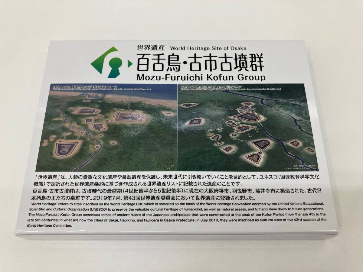 令和2年 世界遺産 百舌鳥 古市古墳群 プルーフ貨幣セット 額面666円_画像7