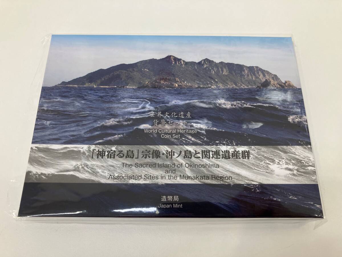 「神宿る島」 宗像・沖ノ島と関連遺産群 世界文化遺産 貨幣セット 造幣局 額面666円_画像9