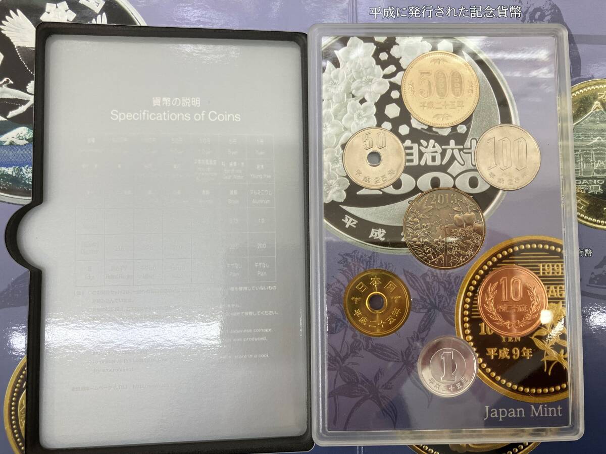 平成25年 2013年「平成」25周年貨幣セット 貨幣セット 造幣局 額面666円_画像3