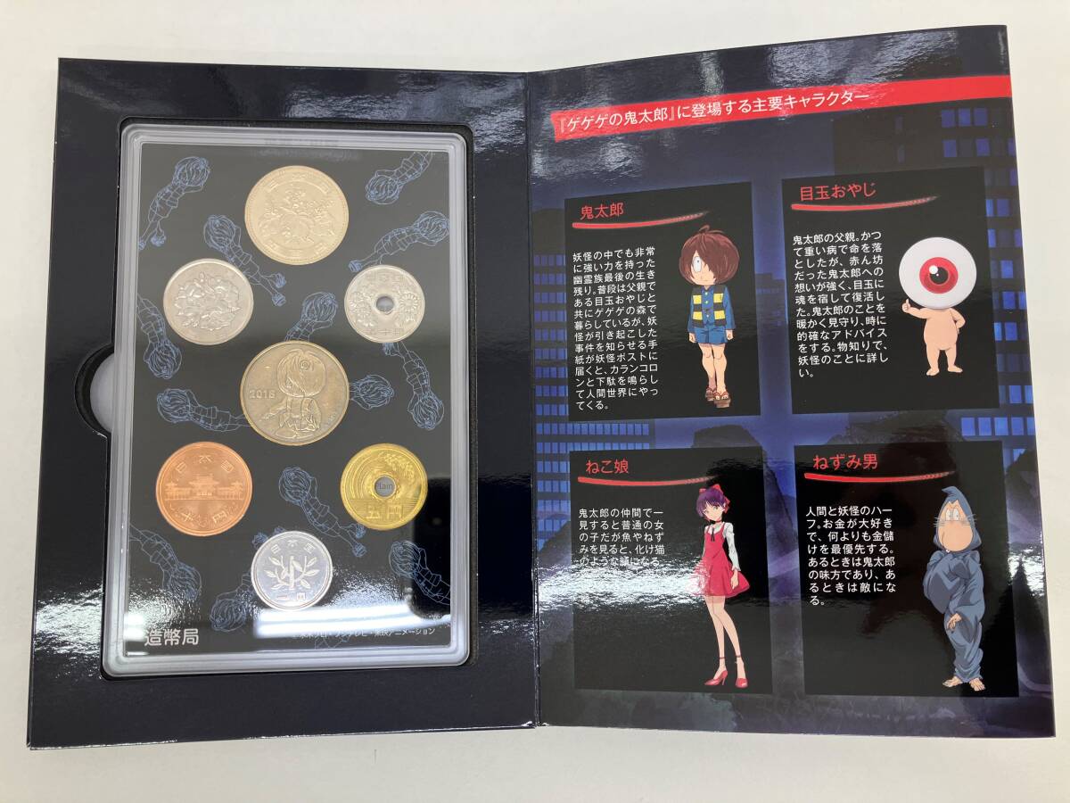 ゲゲゲの鬼太郎 アニメ化50周年貨幣セット 造幣局 平成30年 2018年_画像1