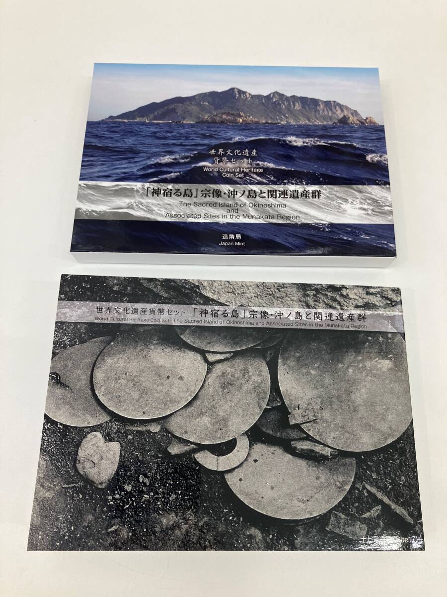 「神宿る島」 宗像・沖ノ島と関連遺産群 世界文化遺産 貨幣セット 造幣局 額面666円_画像5