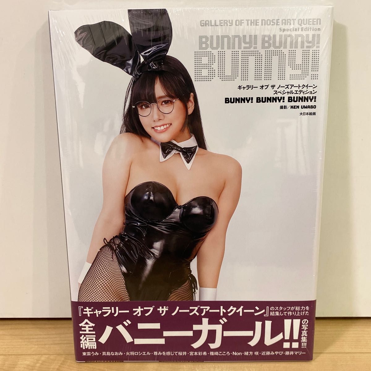 新品未開封　ギャラリー オブ ザ ノーズアートクイーン  BUNNY!  BUNNY!  BUNNY! 東雲うみ　特装版