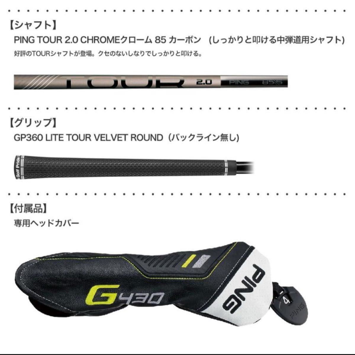 【未使用】G430 HYBRID ハイブリッド #3(19°) 右 PING TOUR 2.0 CHROME 85 X 日本正規品