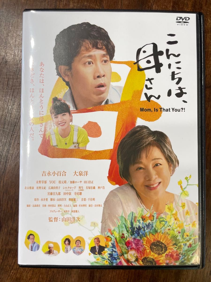 こんにちは、母さん レンタル落ち DVD