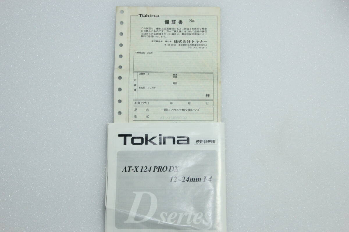 Tokina AT-X 124 PRO DX 12～24ｍｍ F４の画像9