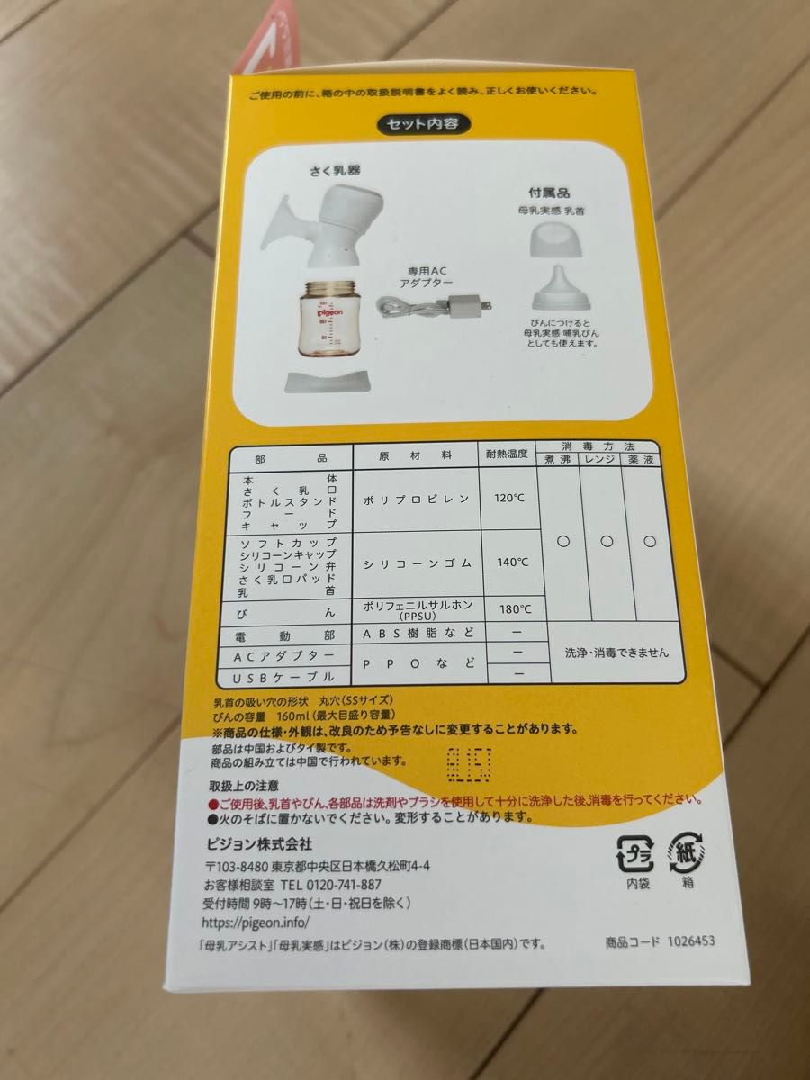 ピジョン さく乳器 電動HandyFit+ 1026453 1個 (x 1)