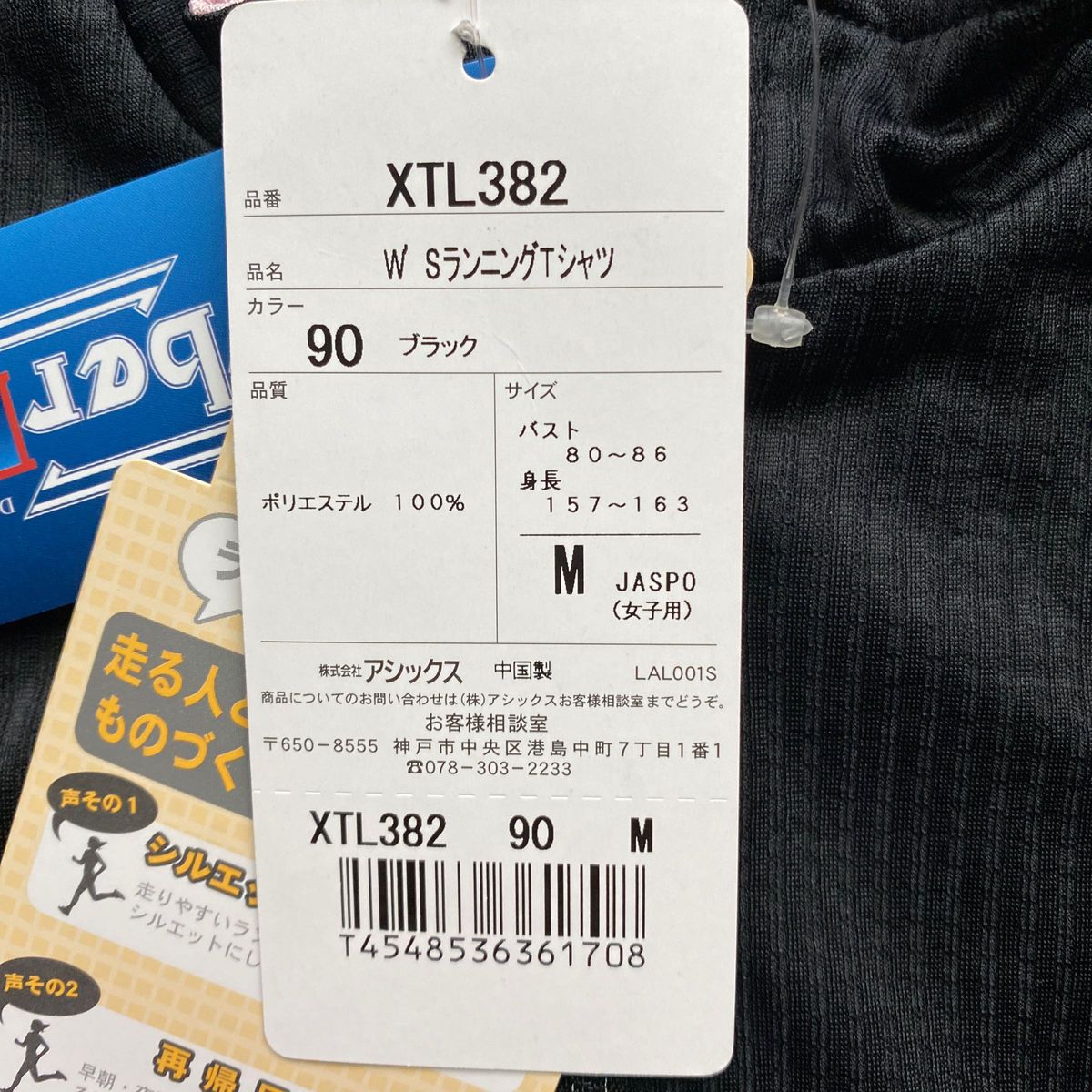 新品タグ付　レディース　ランニングTシャツ asics アシックス S〜Mサイズ