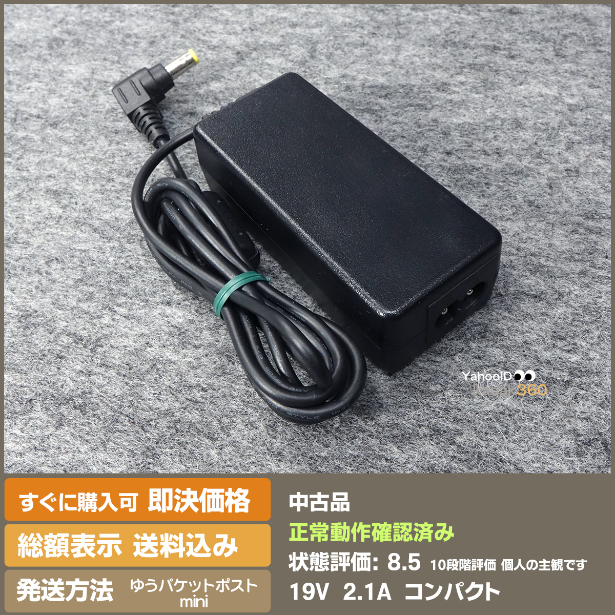 即決 送料無料 状態良好 Fujitsu 富士通 コンパクト ACアダプター　FMV-AC326　19V 2.1A_画像2