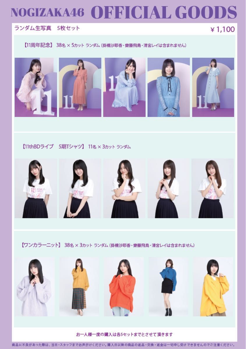 乃木坂46 中西アルノ 生写真 11thBD 期別ライブTシャツ 会場限定 ヒキ