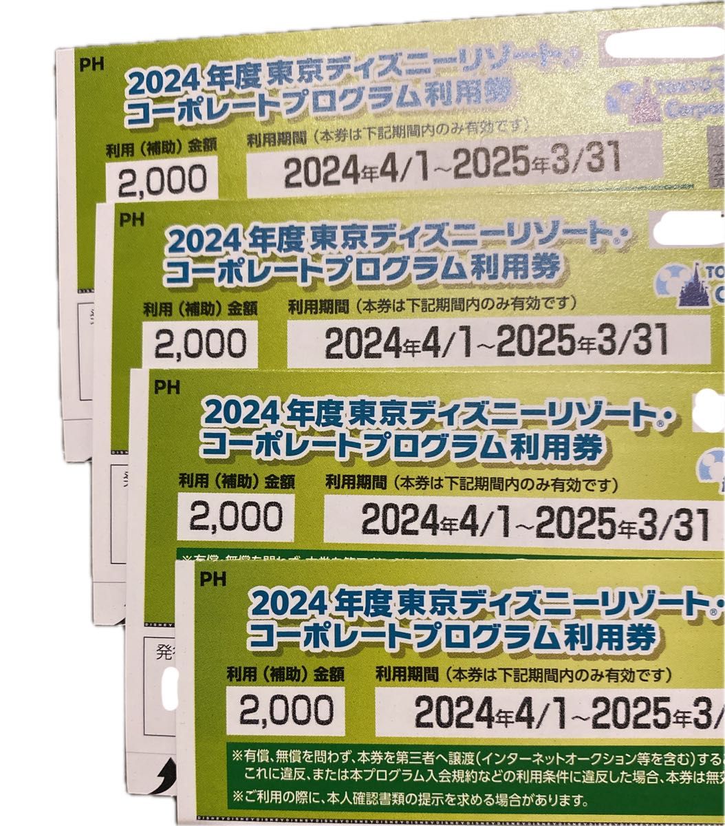東京ディズニーリゾート コーポレートプログラム利用券　4枚