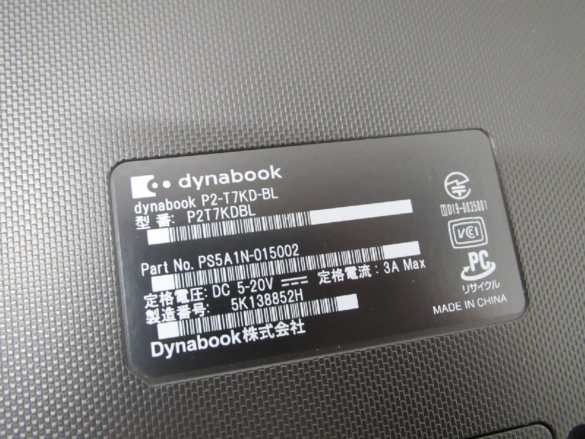 ■◆ TOSHIBA dynabook P2-T7KD-BL i7-8565U 1.80GHZ 16GB HDD無し BIOS起動のみ　15.6型　ノートPC 東芝_画像8