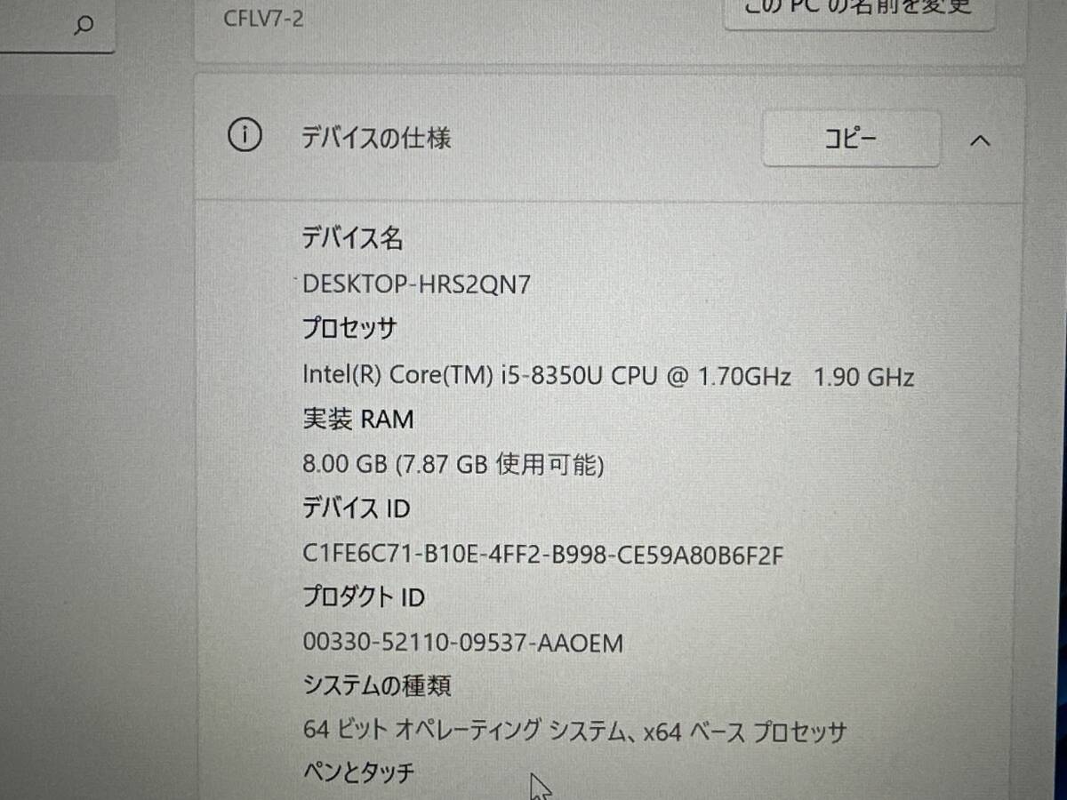 【良品♪】Panasonic Let's note CF-LV7[Core i5 8350 1.7GHz/RAM:8GB/SSD:256GB/14インチ]Windows 11 動作品の画像7