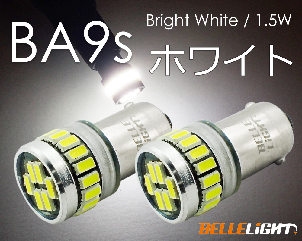 2個 BA9s LED 24連 ホワイト 無極性 G14 6000K-6500K ポジション ナンバー灯 ルームランプ 白 爆光 12V用LEDバルブ EX161_画像1
