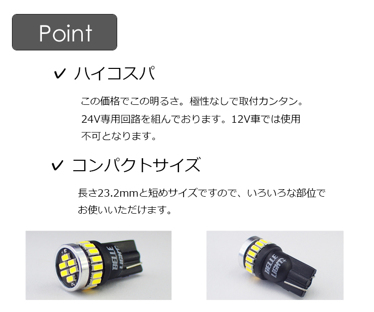 10個 24V T10 LED 拡散24連 ポジション ホワイト 白 ナンバー灯 6500K ル ームランプ 専用回路 3014チップ EX031H_画像3