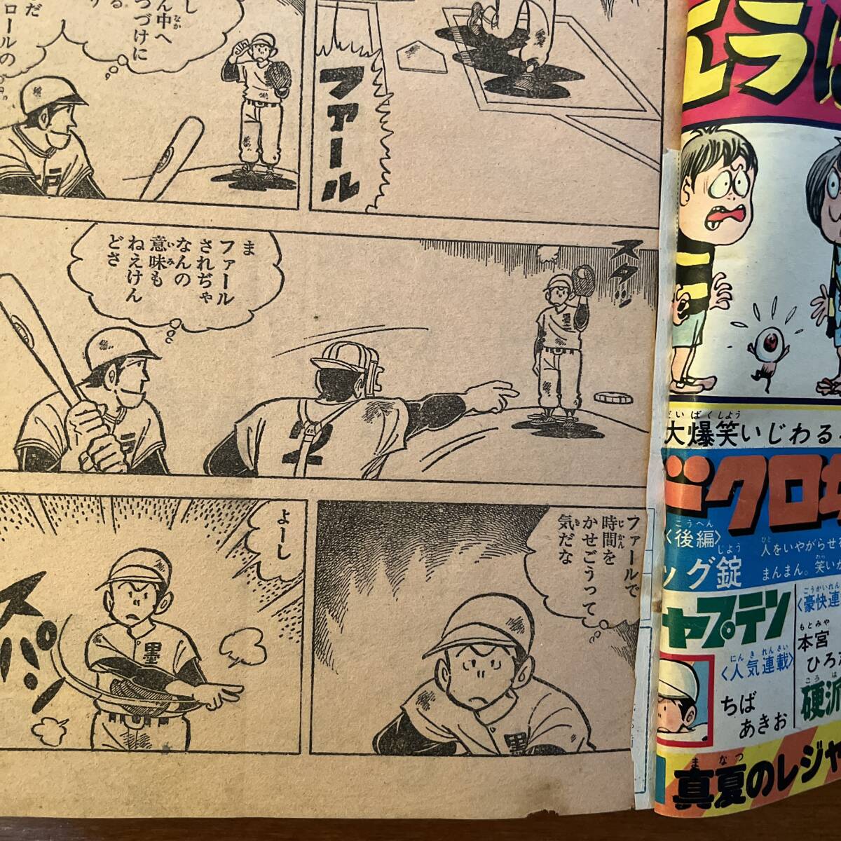 送料無料　月刊　少年ジャンプ　1976年　6月号　ちばあきお　キャプテン　石森章太郎　サイボーグ009　永井豪　けっこう仮面_画像3