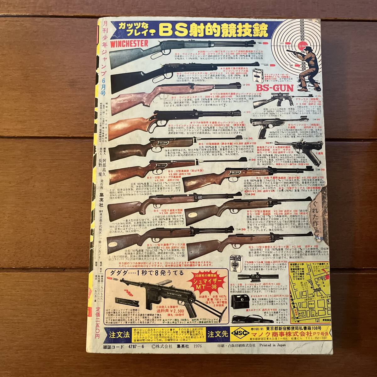 送料無料　月刊　少年ジャンプ　1976年　6月号　ちばあきお　キャプテン　石森章太郎　サイボーグ009　永井豪　けっこう仮面_画像7