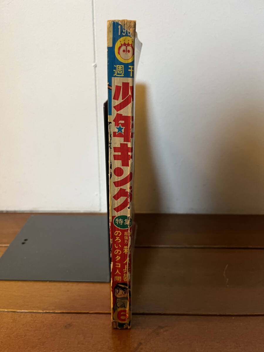 送料無料 少年キング 1967年 2月5日号 6号 水島新司 藤子不二雄 桑田次郎 バットマン マグマ大使 黄金バット ギャオス ガメラの画像8