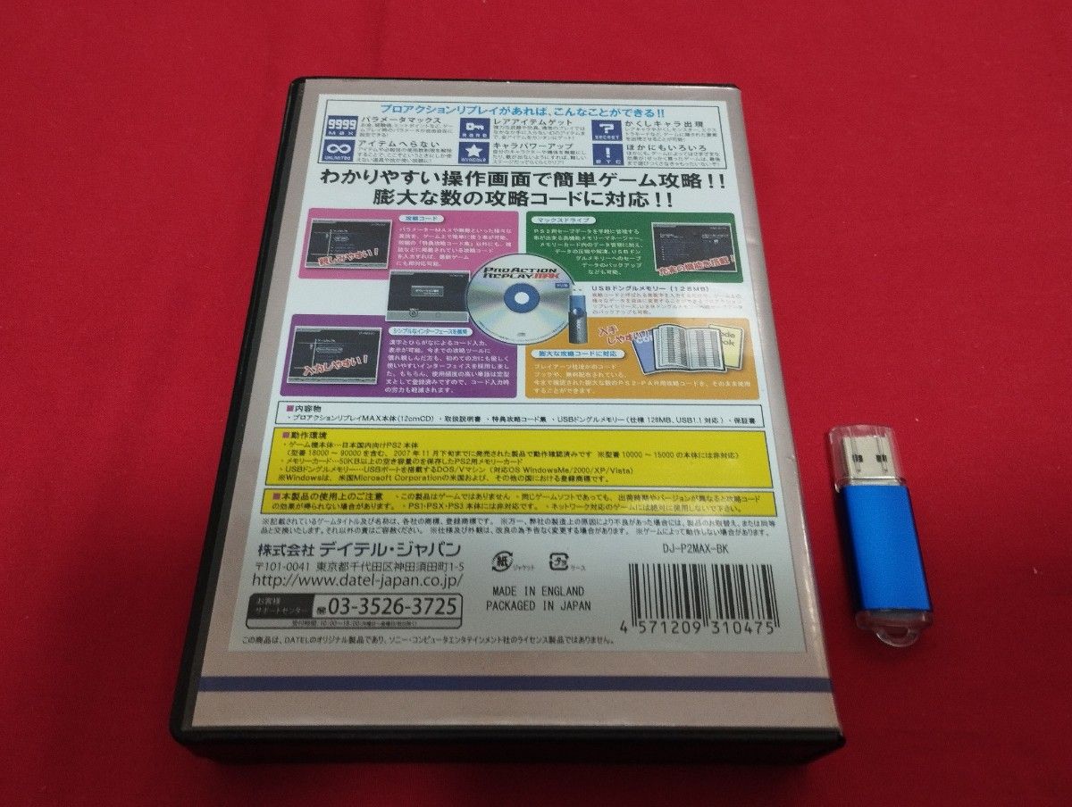 起動確認済み プロアクションリプレイ MAX マックス PS2用 起動確認済み プロアクションリプレイ MAX マックス PS2用