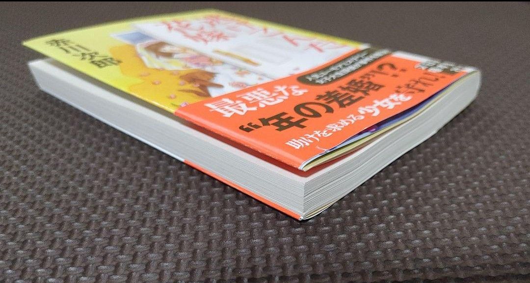 「ドラキュラ記念吸血鬼フェスティバル 」「逃げこんだ花嫁」２冊まとめ売＊ 赤川次郎／著＊初版・本・小説