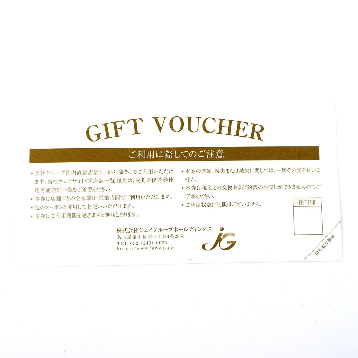 【期限間近】 株式会社ジェイグループホールディングス 株主優待御食事券 1,000円 8枚 有効期間 2024.5.31迄 送料無料 ◇_画像2