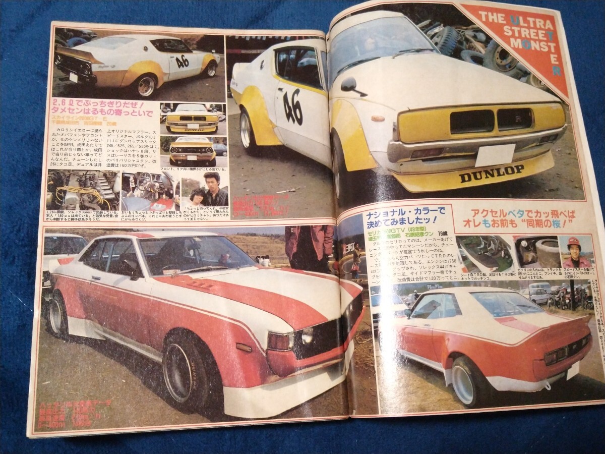  separate volume Hori te- auto tuning car special collection Showa era 57 year lowrider hot-rodder highway racer Hayami Yu 