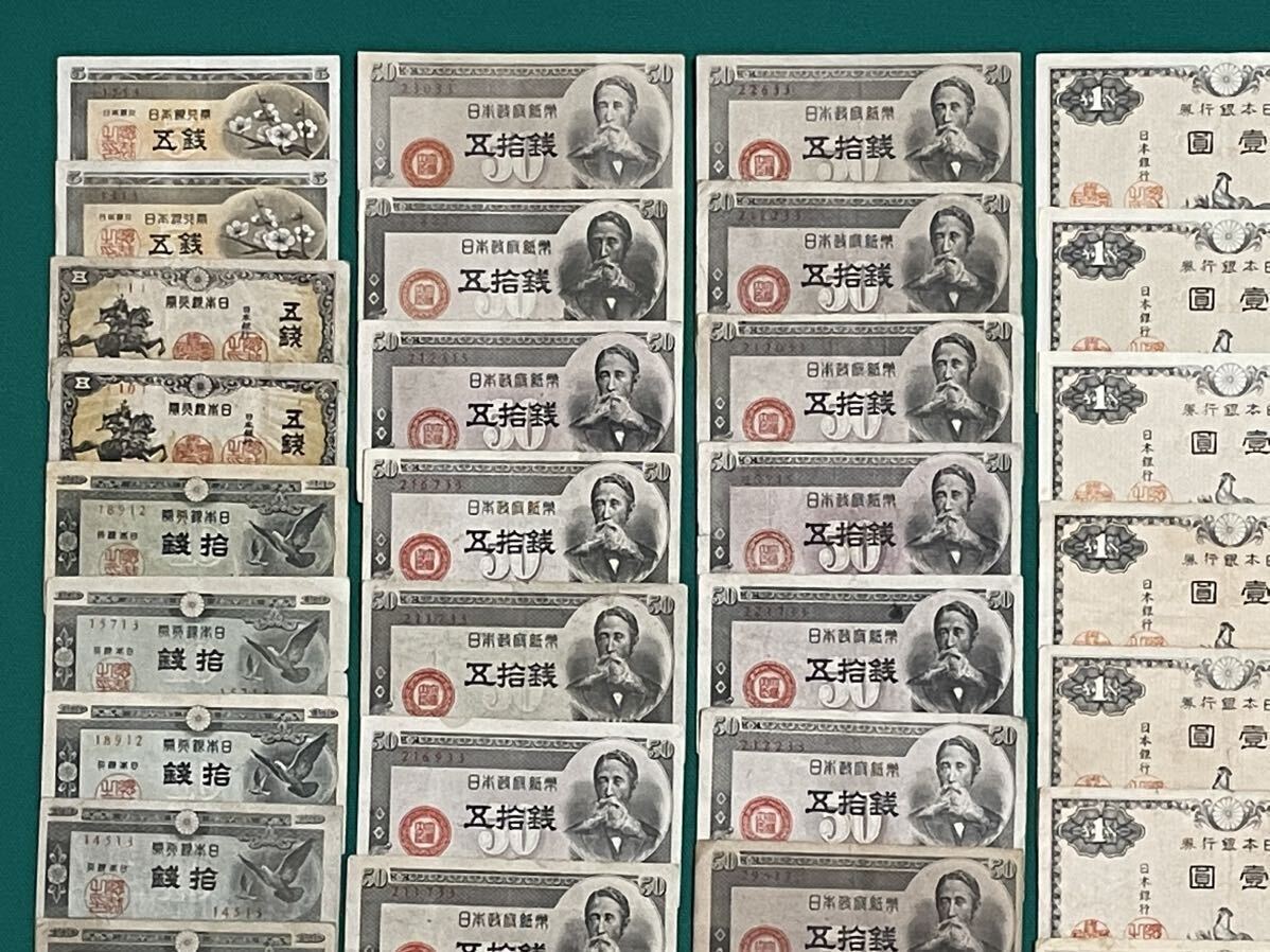  old note old note day .. change army ...5 jpy, peace . Kiyoshi flax .10 jpy . etc. 95 sheets summarize large amount 1 jpy start 