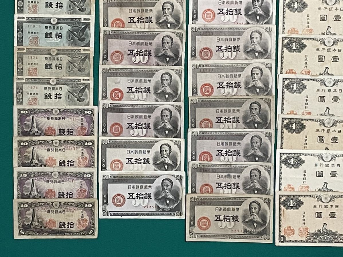  old note old note day .. change army ...5 jpy, peace . Kiyoshi flax .10 jpy . etc. 95 sheets summarize large amount 1 jpy start 