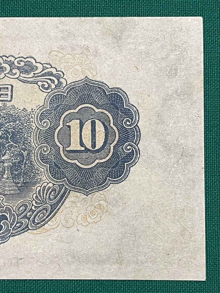  старый банкноты старый банкноты 3 следующий мир . Kiyoshi лен .10 иен . необычный ...1 иен старт 
