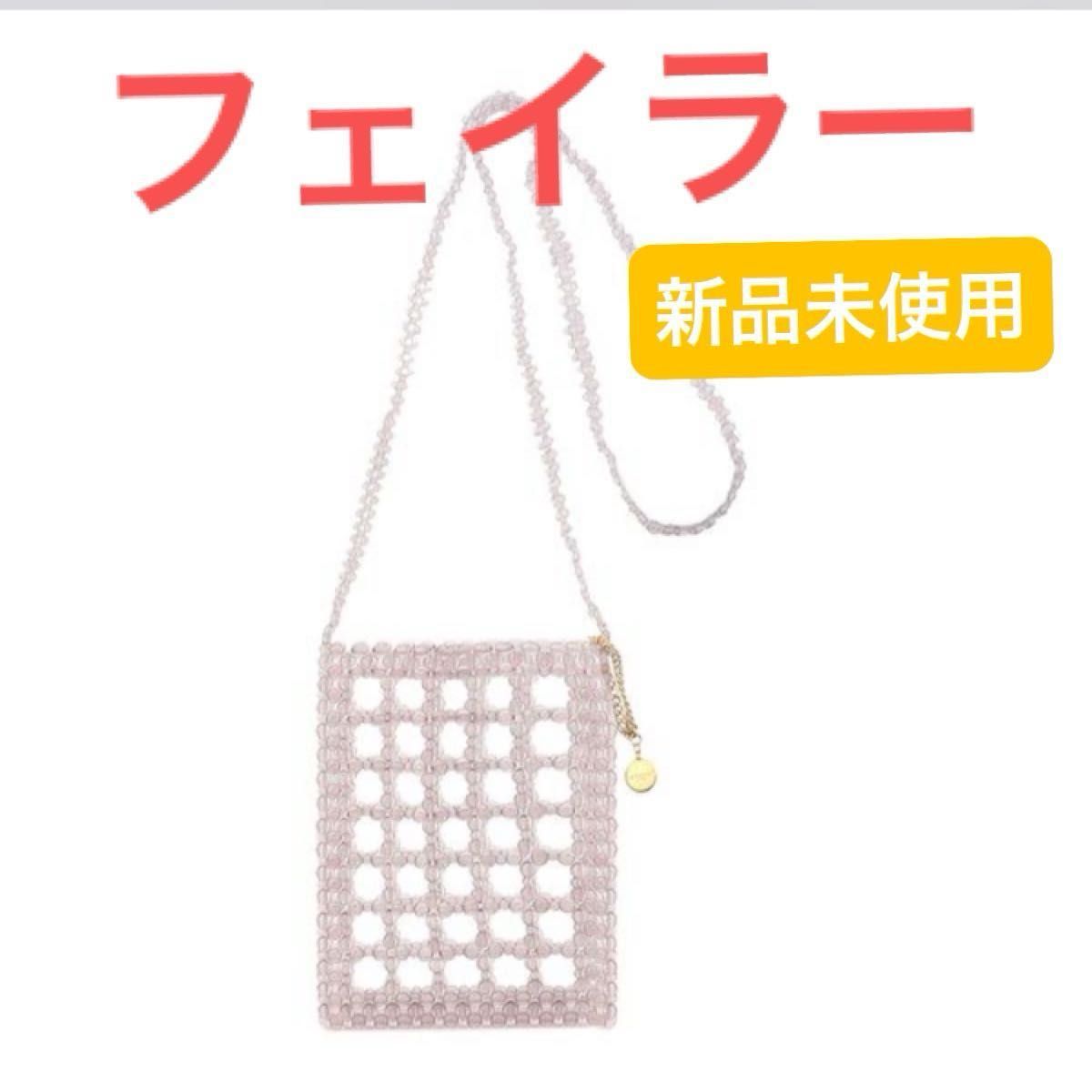 新品未使用】ラブラリーロゴ ショルダーバッグ フェイラー 新品未使用】ラブラリーロゴ ショルダーバッグ フェイラー