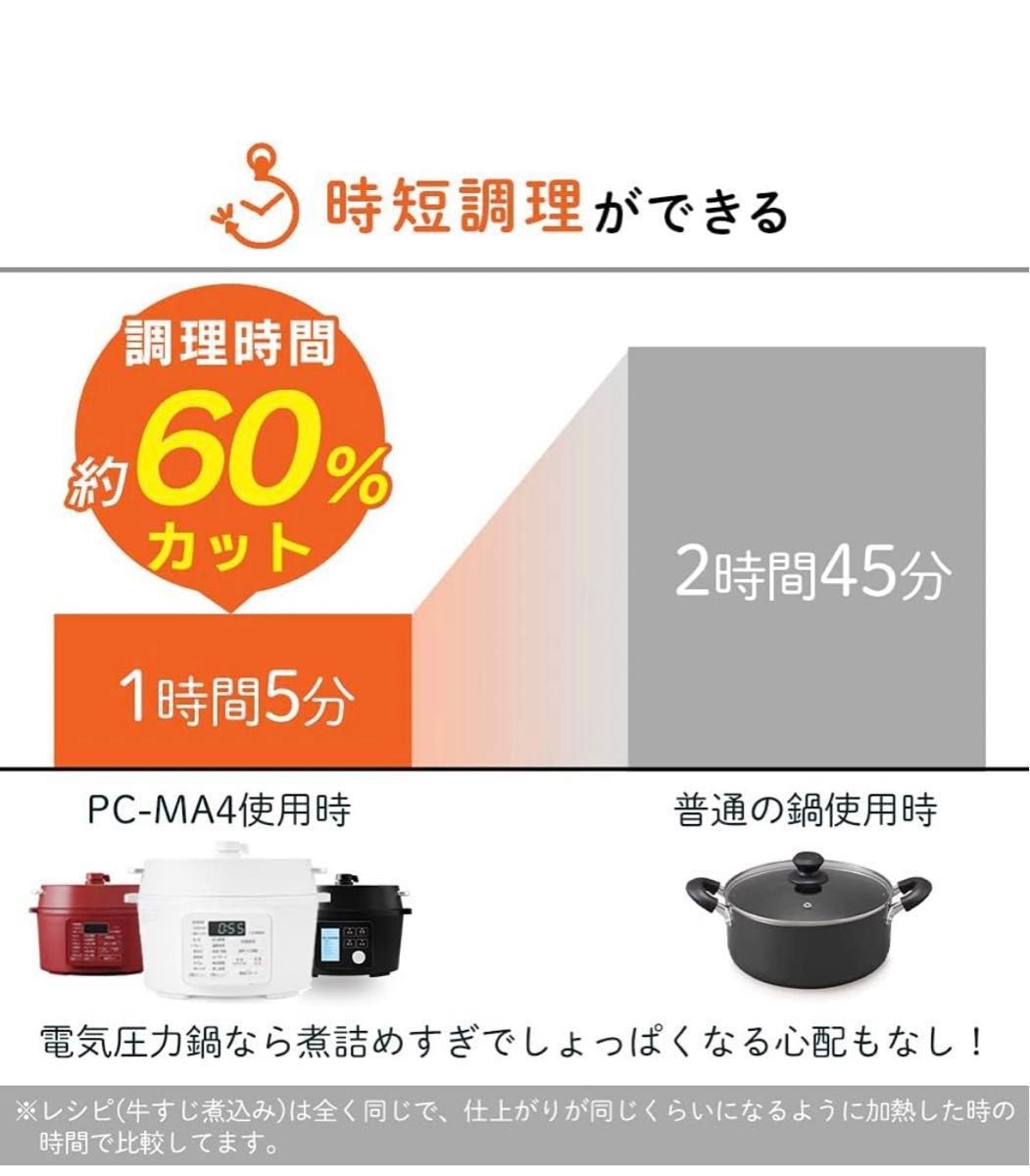 電気圧力鍋 PC-MA4-T（カカオブラウン） 4.0L アイリスオーヤマ  時短 3~4人用 低温調理可能 卓上鍋 予約機能