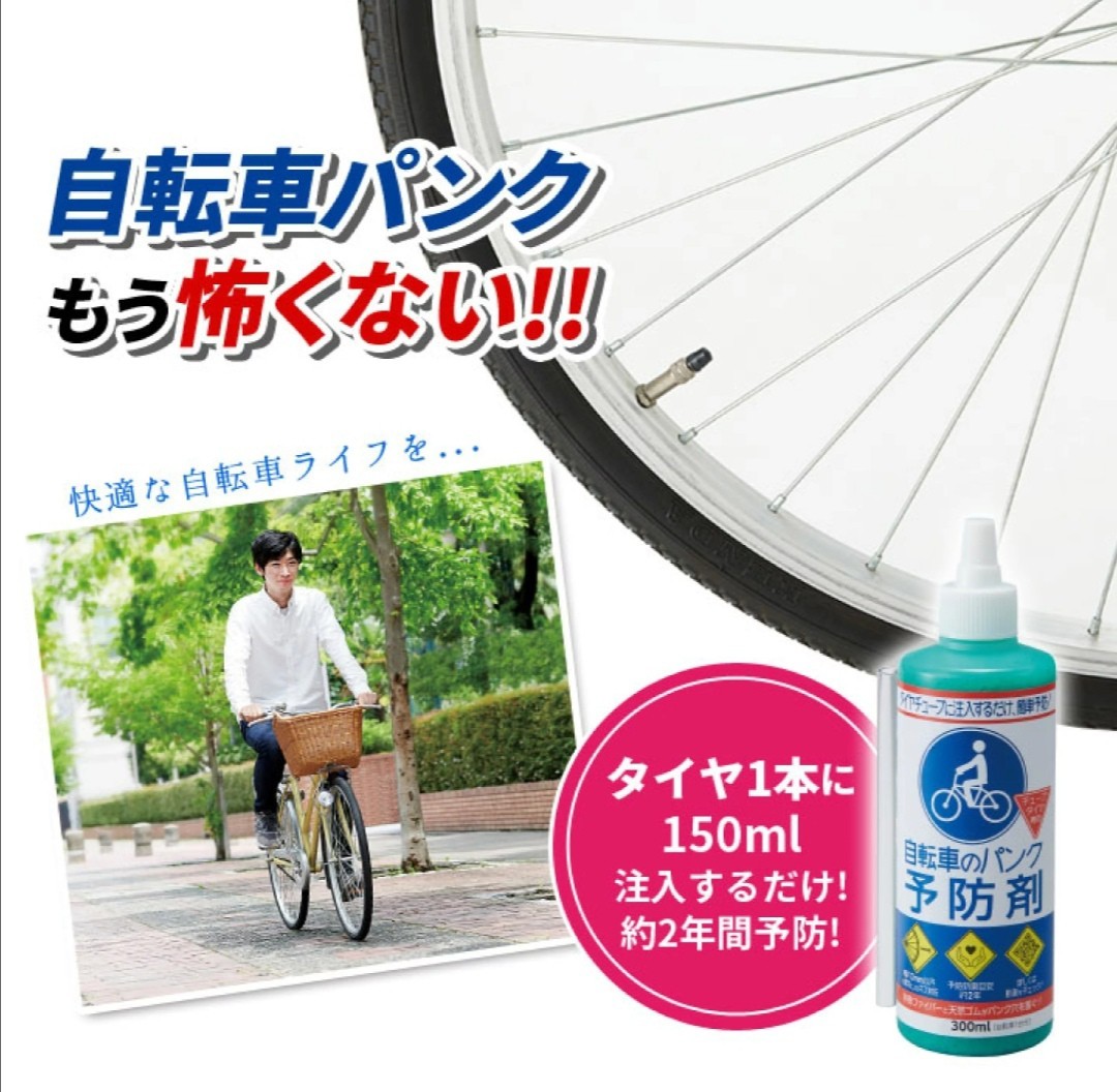 新品4本　自転車 パンク予防剤 日本製 コジット　チューブ タイヤのパンク 傷（ EVERS エバーズ スーパーシーラント ビーバーシーラント )