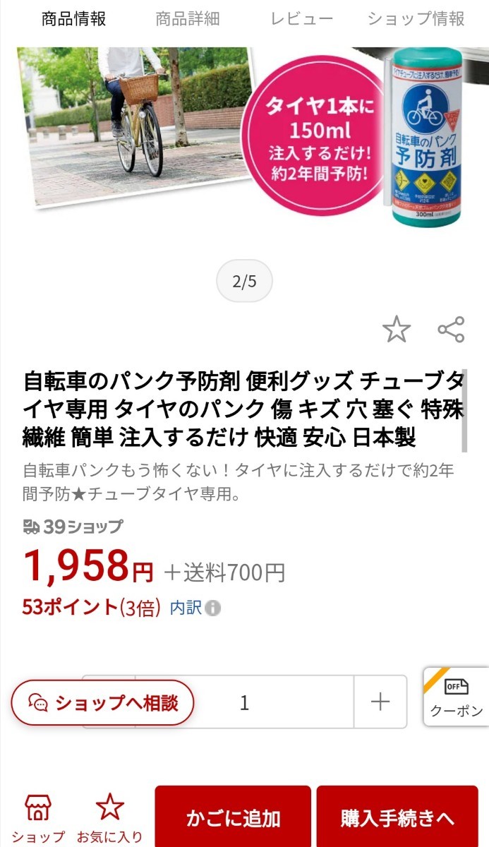 新品4本　自転車 パンク予防剤 日本製 コジット　チューブ タイヤのパンク 傷（ EVERS エバーズ スーパーシーラント ビーバーシーラント )