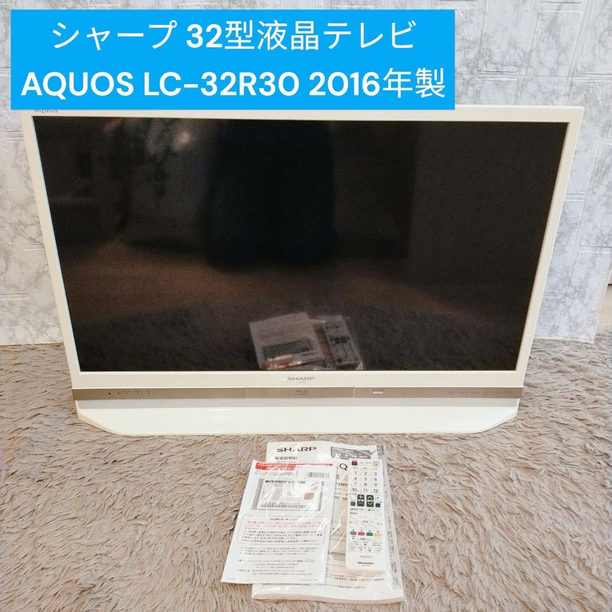 シャープ 32型液晶テレビ AQUOS LC-32R30 2016年製_画像5
