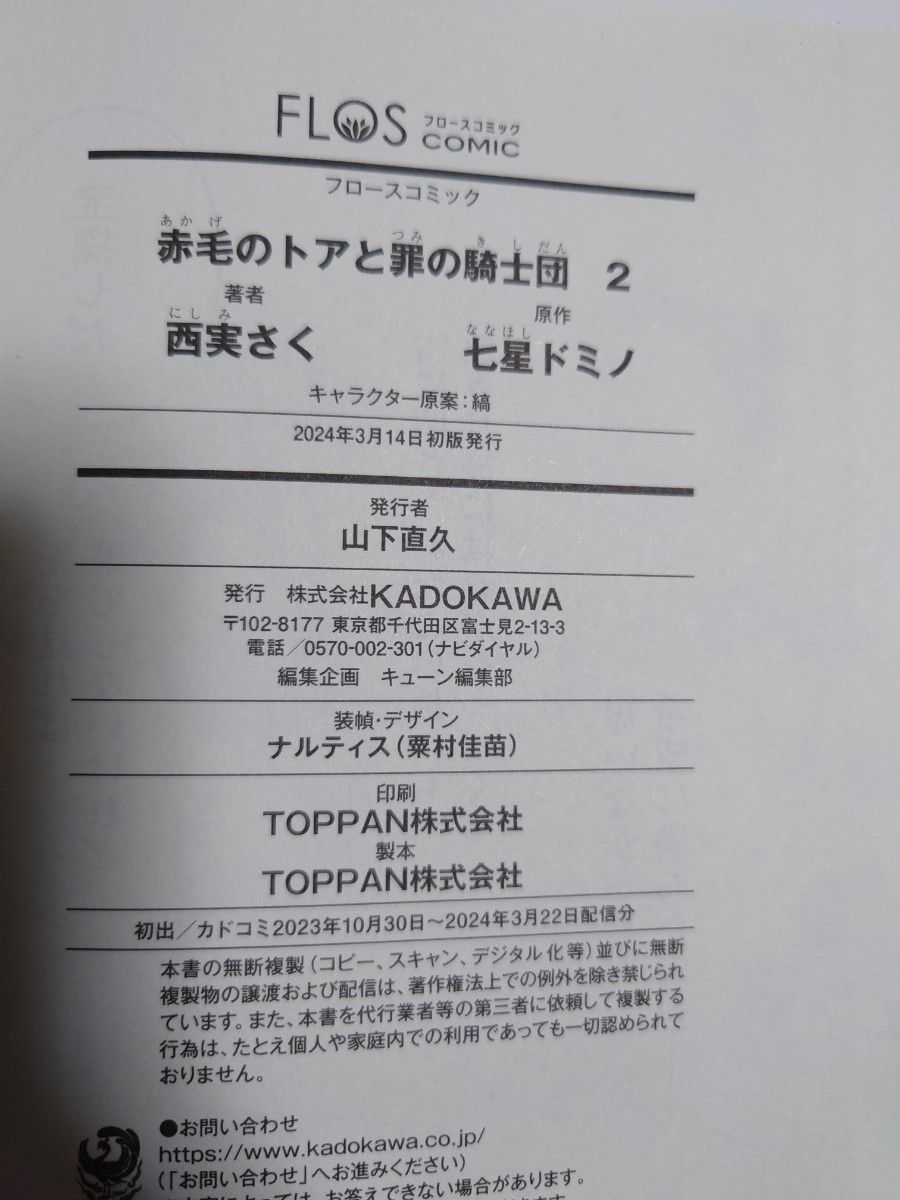 「赤毛のトアと罪の騎士団」1~2巻