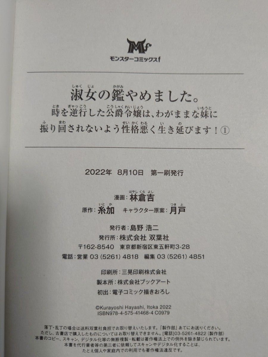 「淑女の鑑やめました。」1~2巻